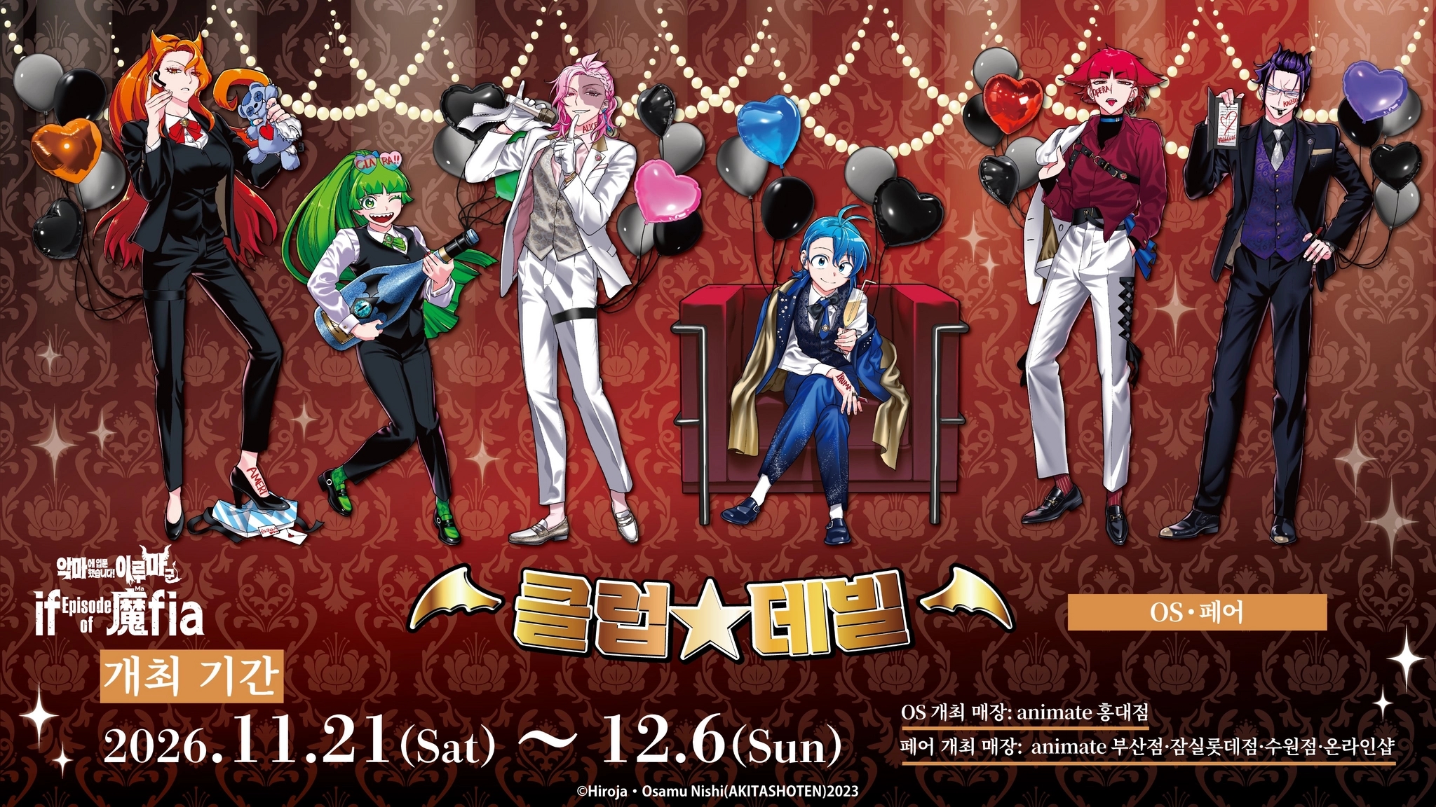 Welcome to Demon School! Iruma-kun Pop-Up