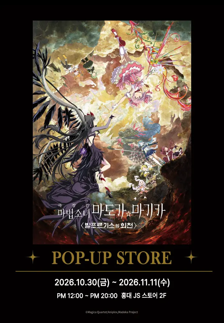 Puella Magi Madoka Magica: Walpurgisnacht: Rising Pop-up Store