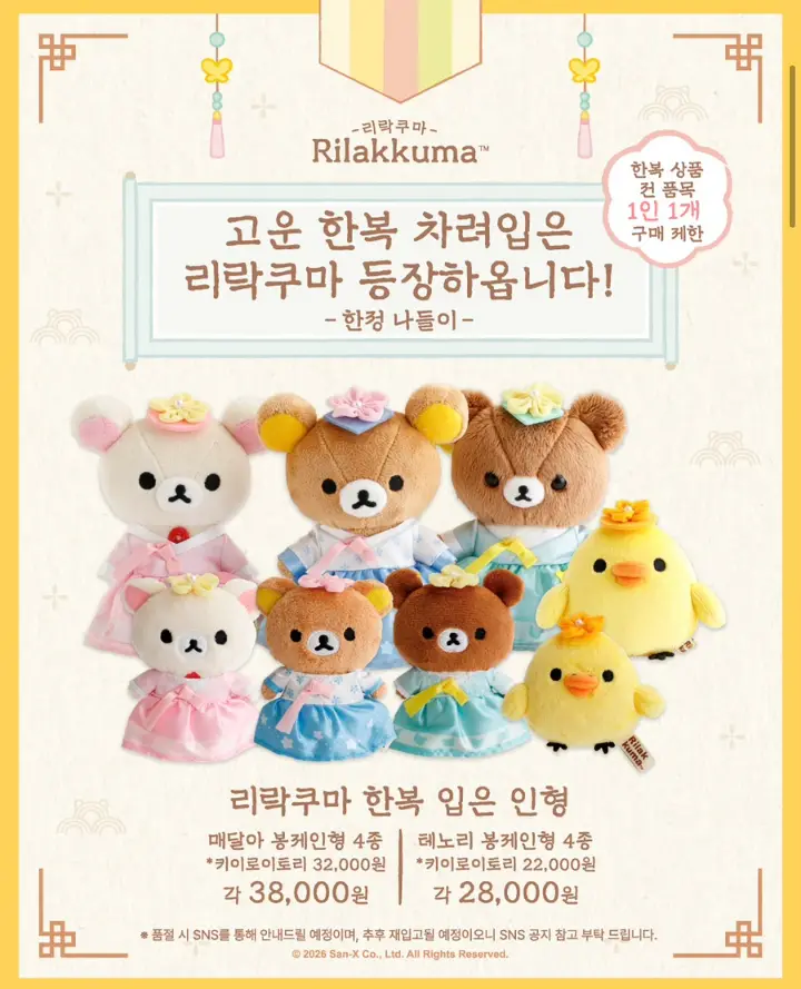 Rilakkuma X Sumikko Gurashi Hanbok Pop-up @ Hongdae