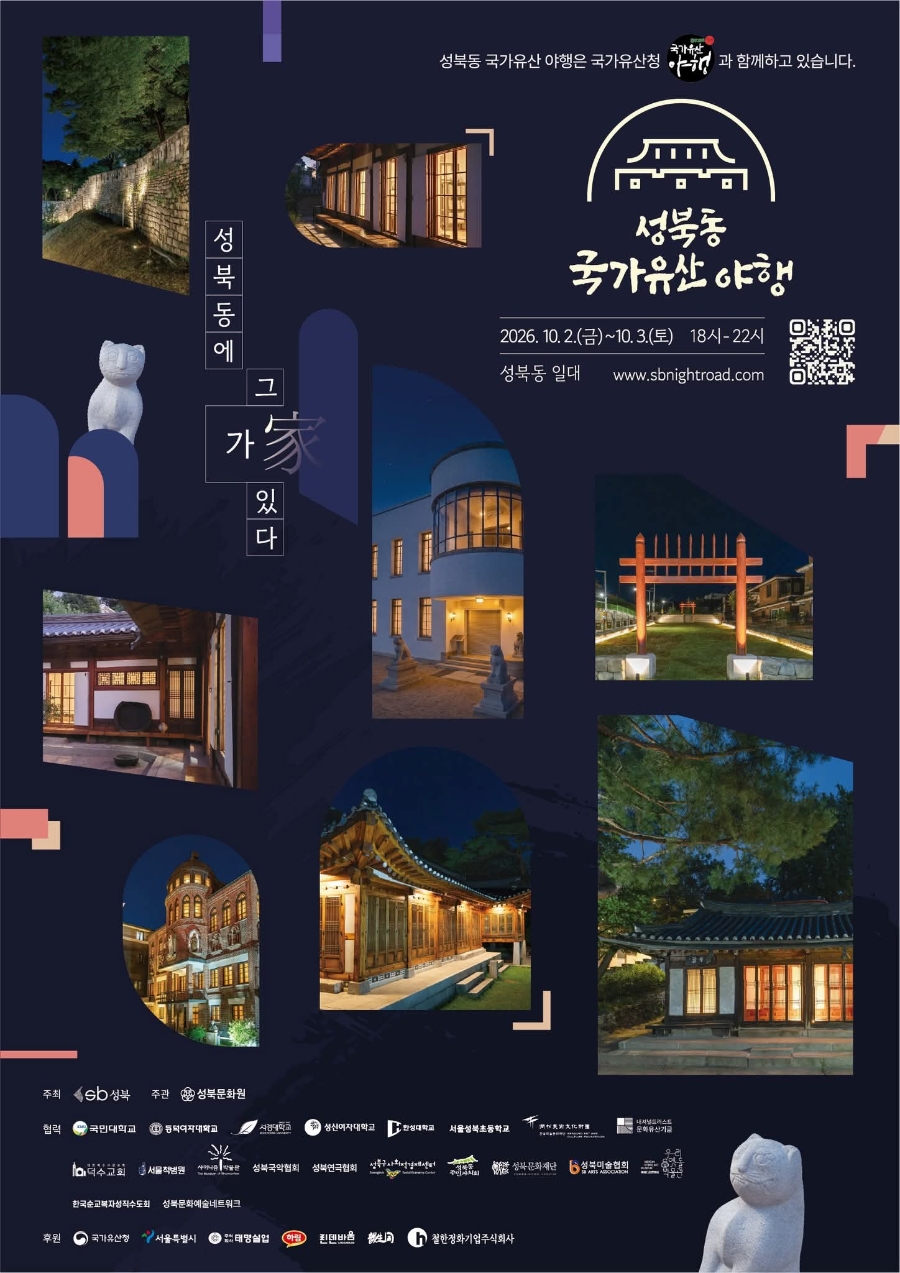 2026 Seongbuk-dong National Heritage Night Tour