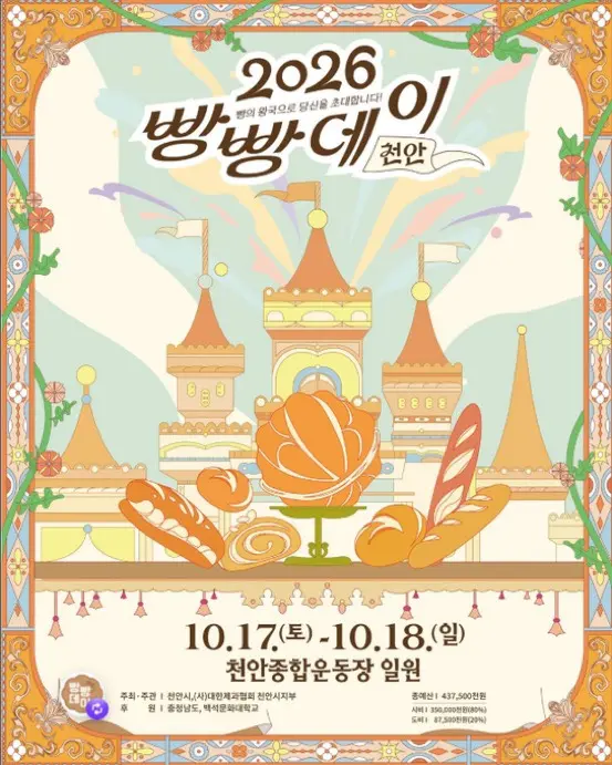 2026 Pangpang Day 天安