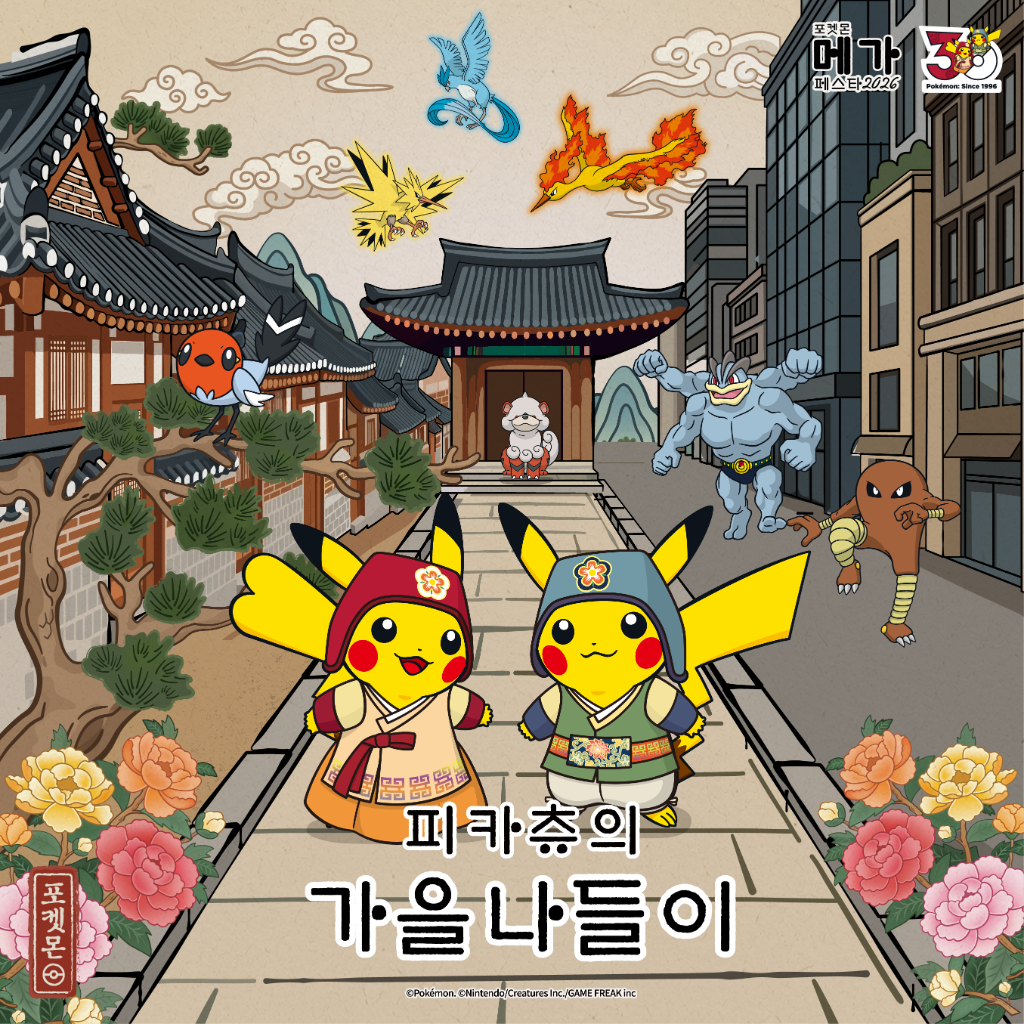 Pokémon Mega Festa 2026: Pikachu’s Autumn Outing
