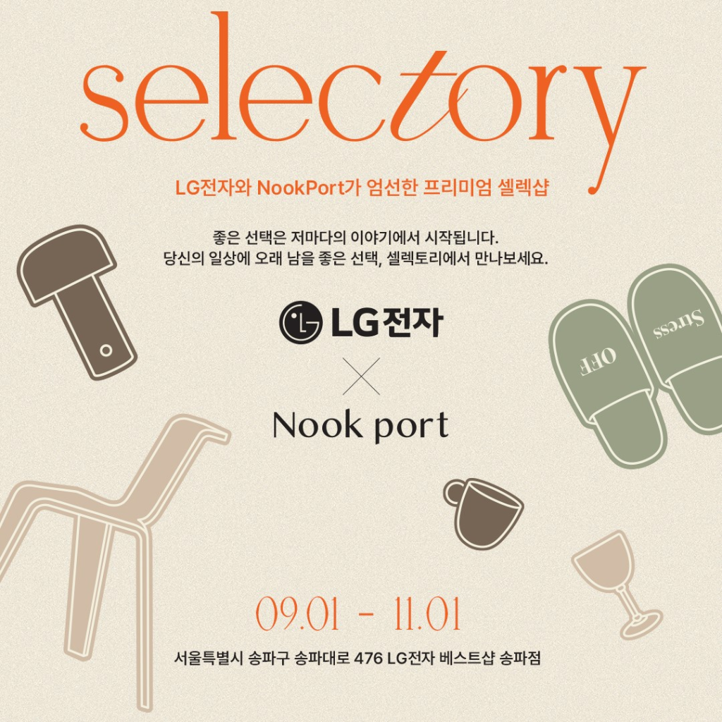 SELECTORY Nook Port x LG Electronics