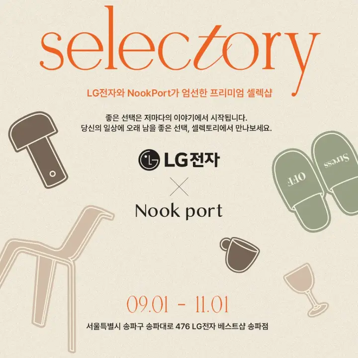 SELECTORY Nook Port x LG Electronics