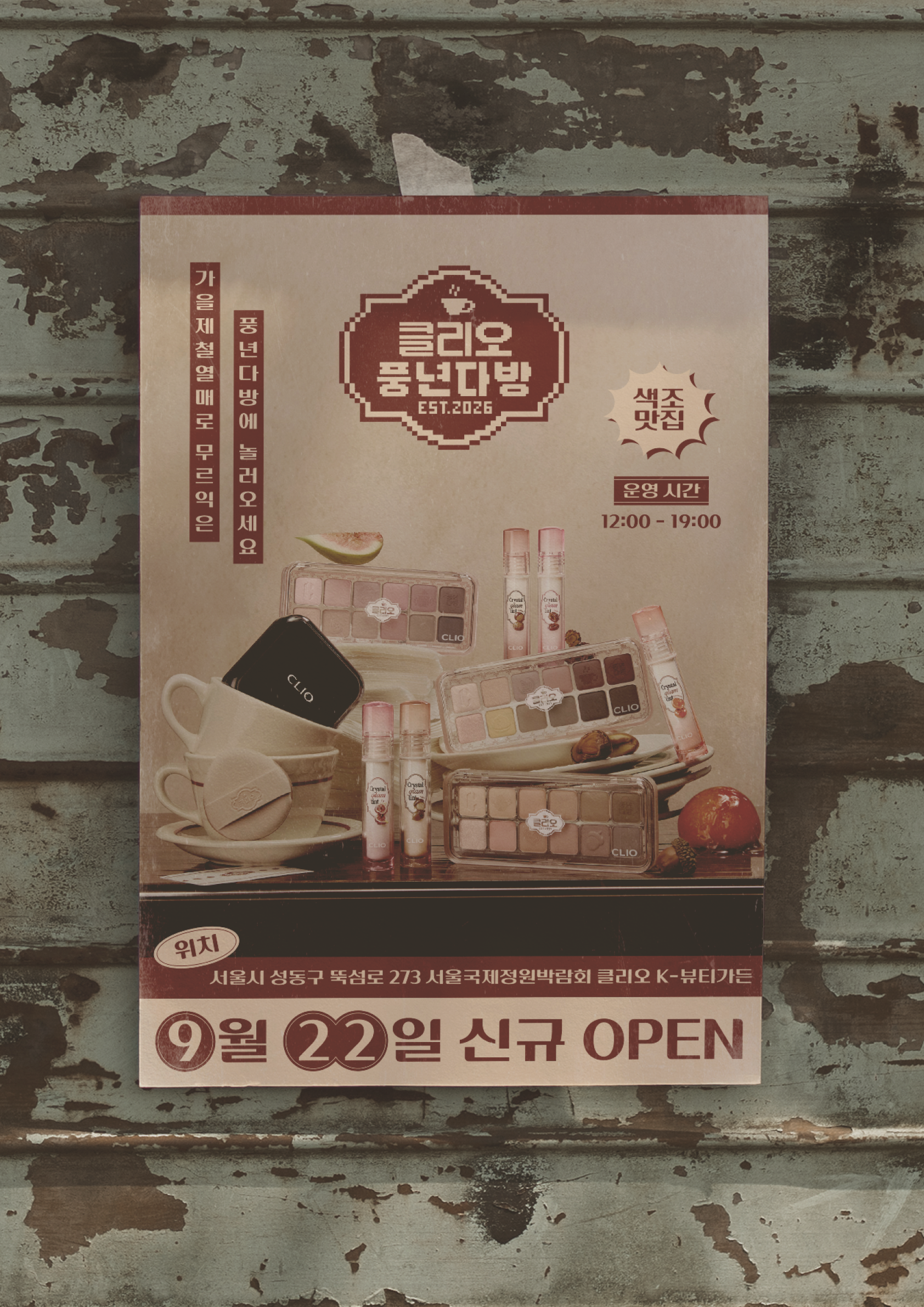 CLIO Pop-up Store - Seoul Forest