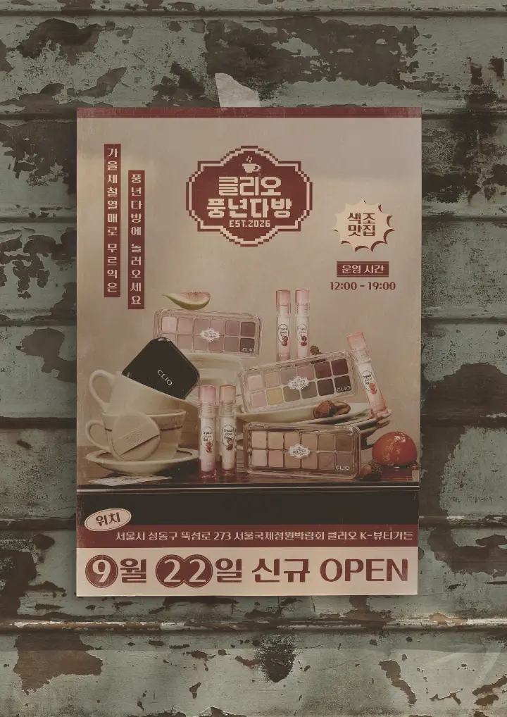 CLIO Pop-up Store - Seoul Forest