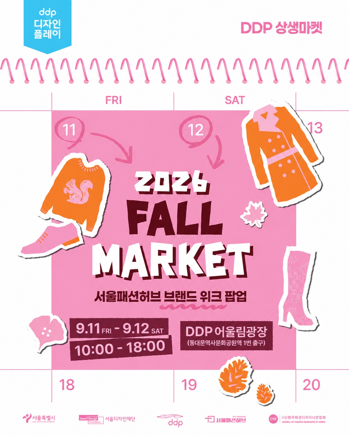 2026 Seoul Fashion Hub Brand Week Pop-up