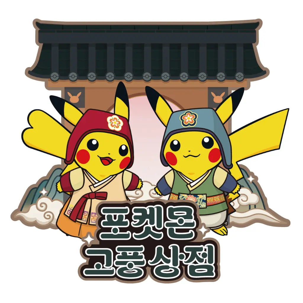 宝可梦 Mega Festa 2026：皮卡丘的秋日郊游 照片 2