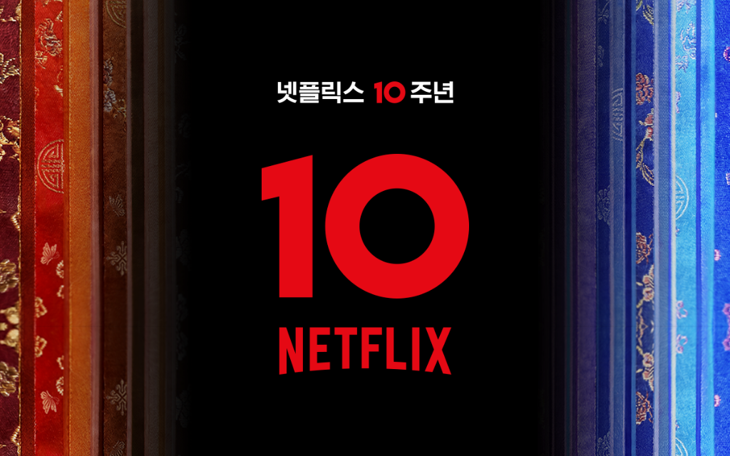 Netflix Korea 10th Anniversary <Netfljanchi>