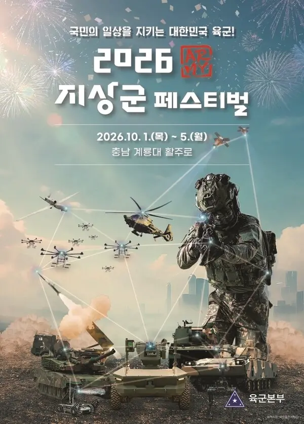 2026 Ground Forces Festival