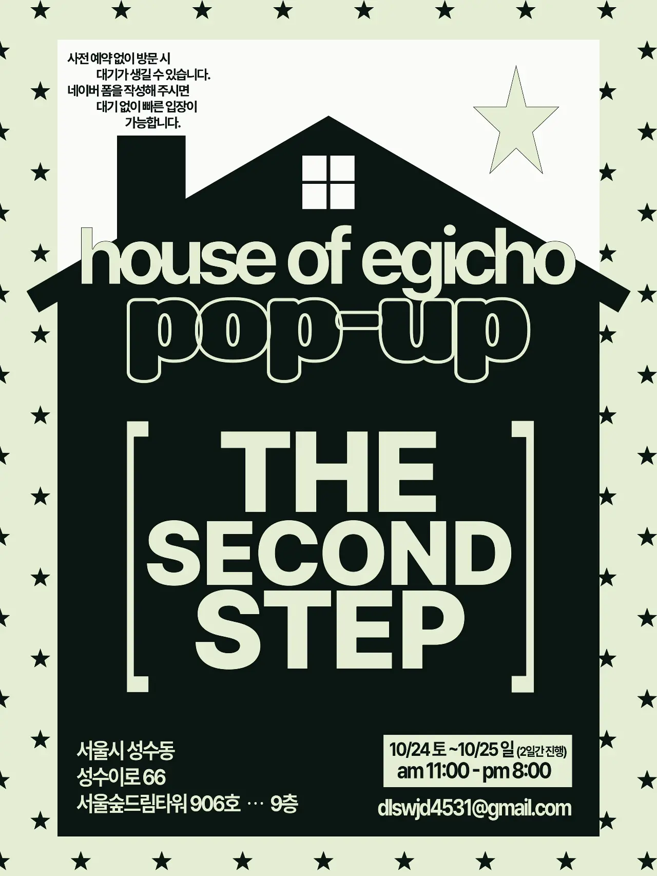 HOUSE OF EGICHO 快闪店 - THE SECOND STEP