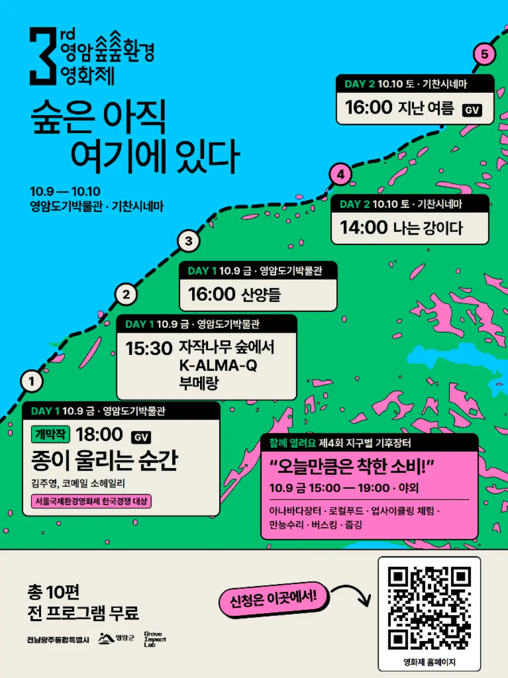 Yeongam Soop Soop Environmental Film Festival