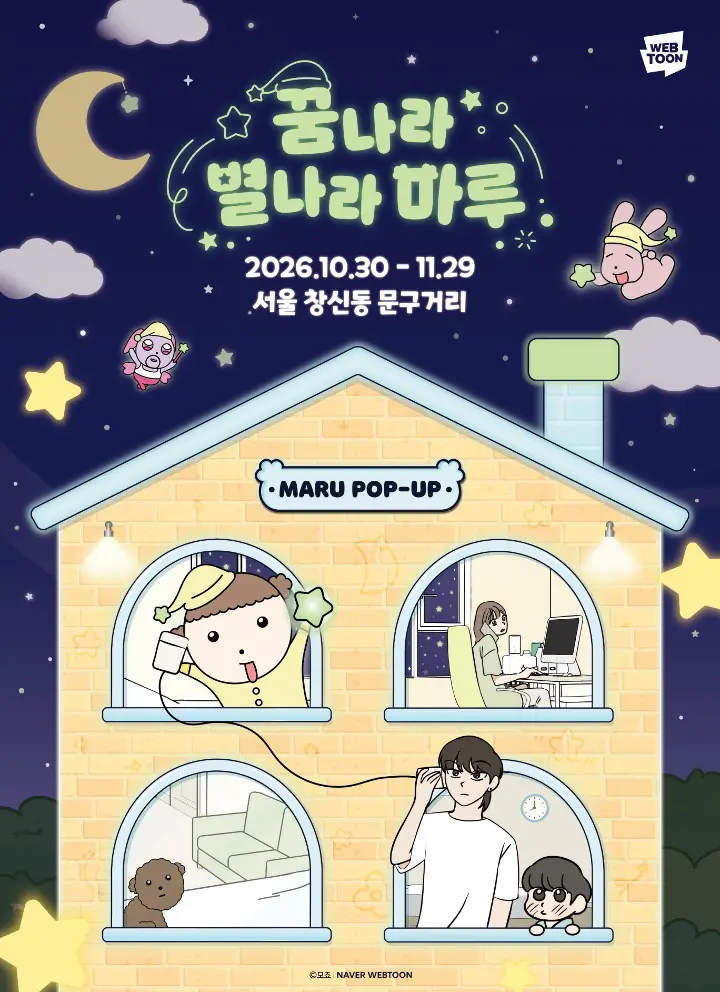 Dreamland Starland Maru Pop-up Store