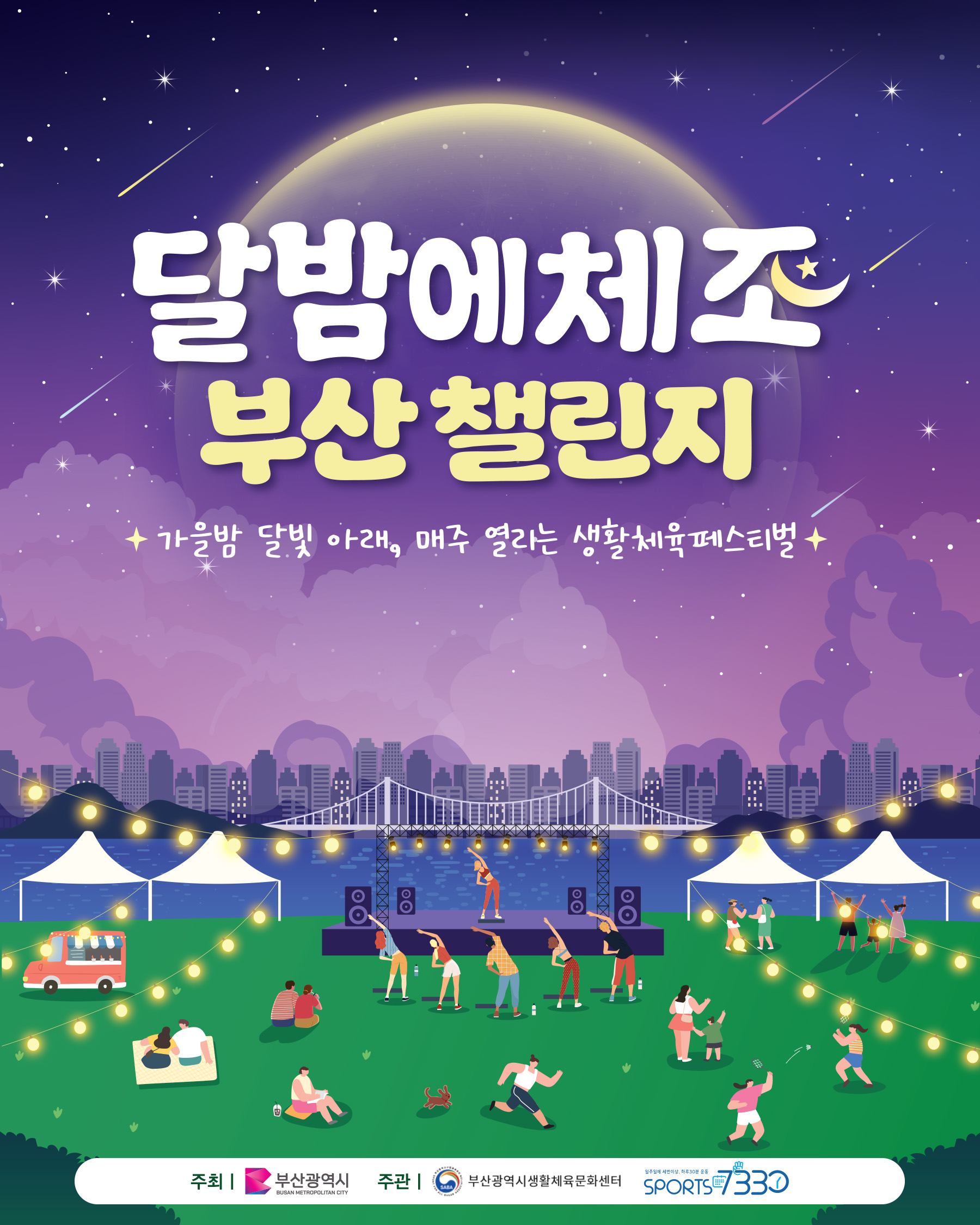 2026 Moonlight Exercise Busan Challenge