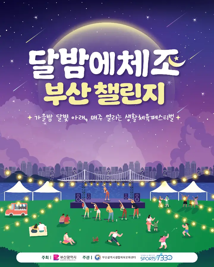 2026 Moonlight Exercise Busan Challenge