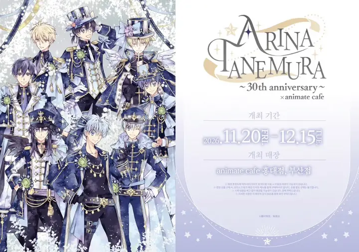 Arina Tanemura 30th Anniversary X Animate Cafe @Busan