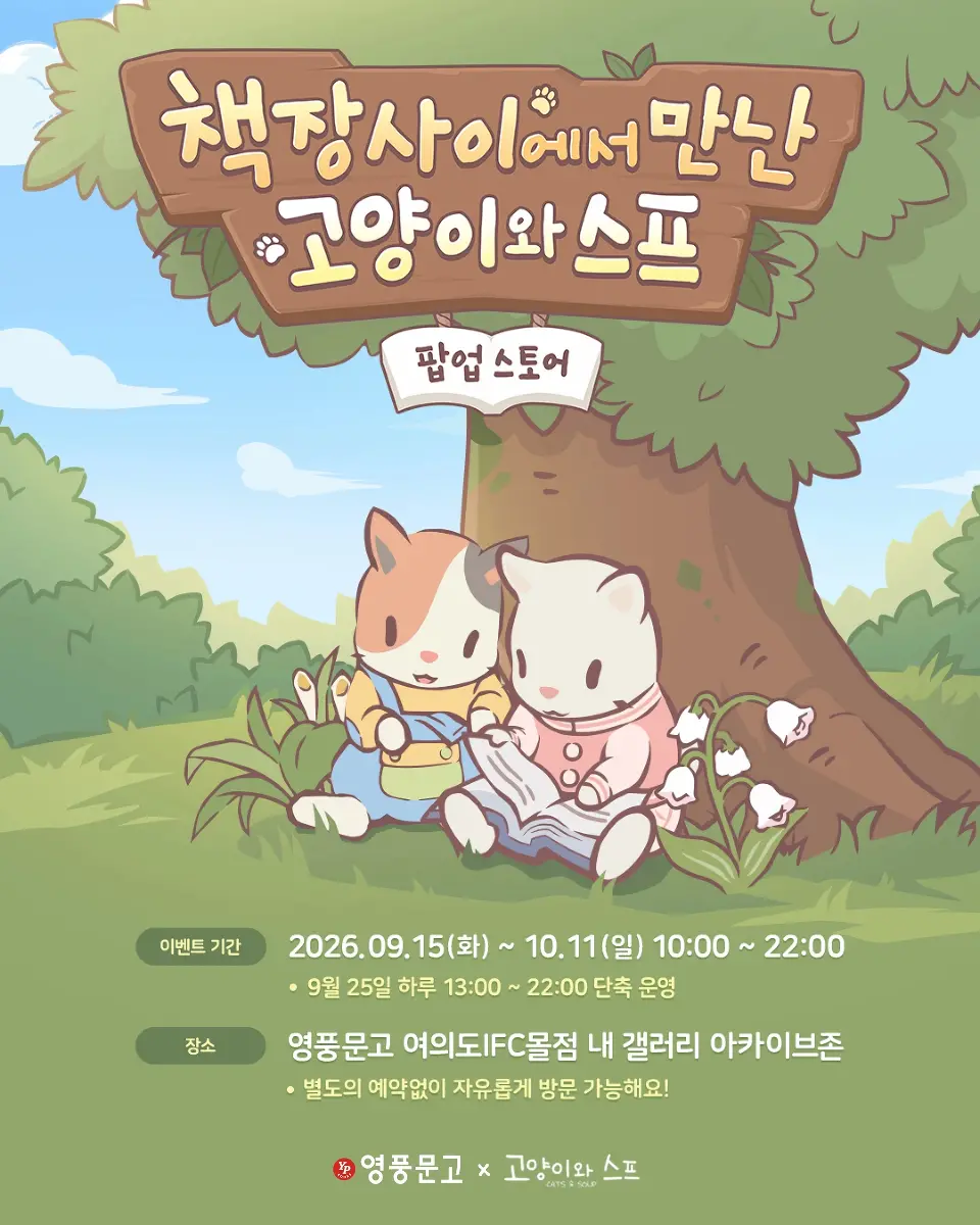 Youngpoong Bookstore X Cats & Soup Pop-up
