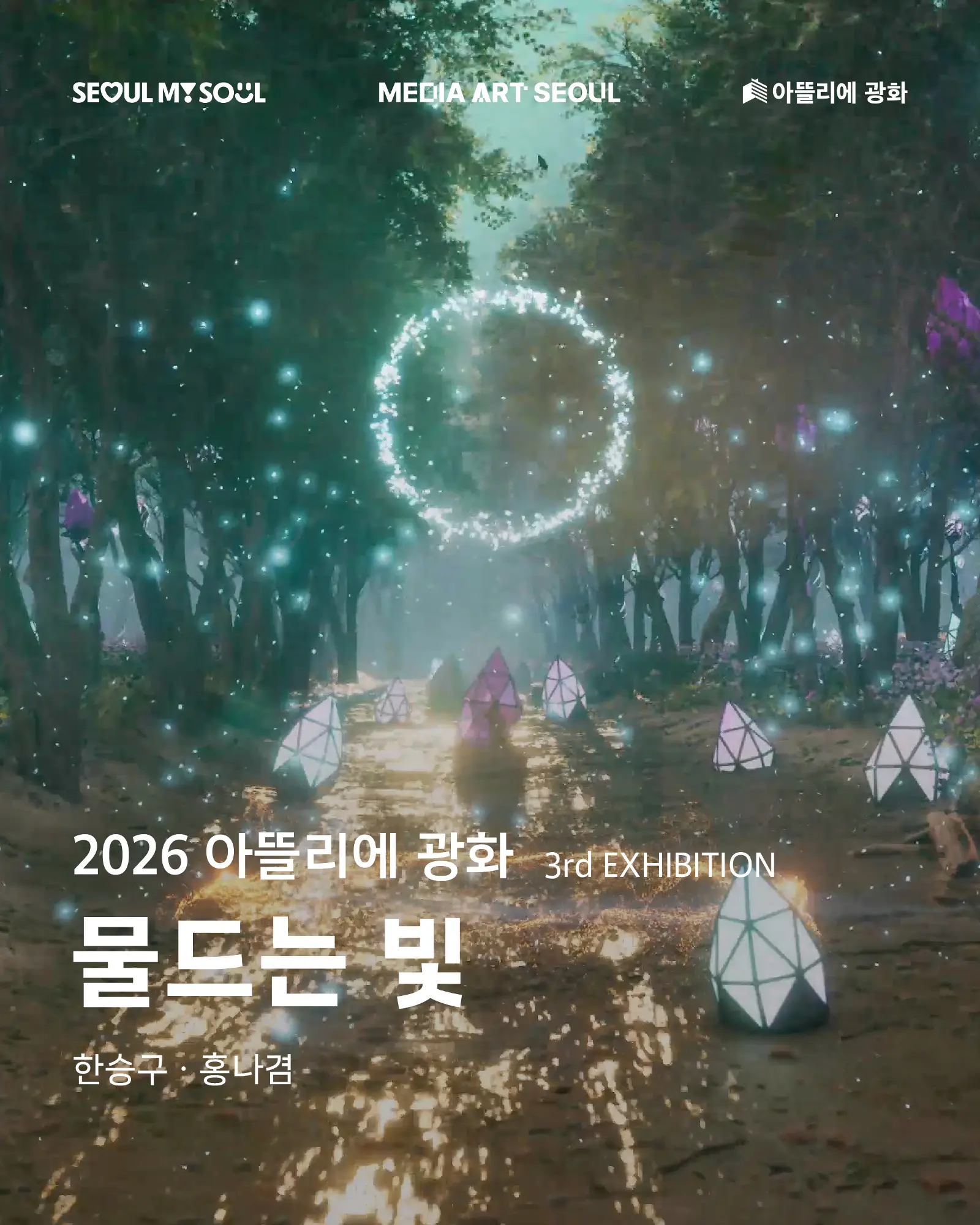 2026 아뜰리에 광화 세 번째 전시 〈물드는 빛〉