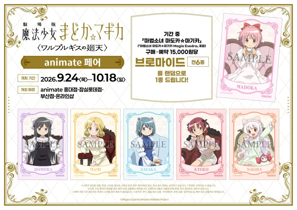 Puella Magi Madoka Magica X animate Fair @ Jamsil