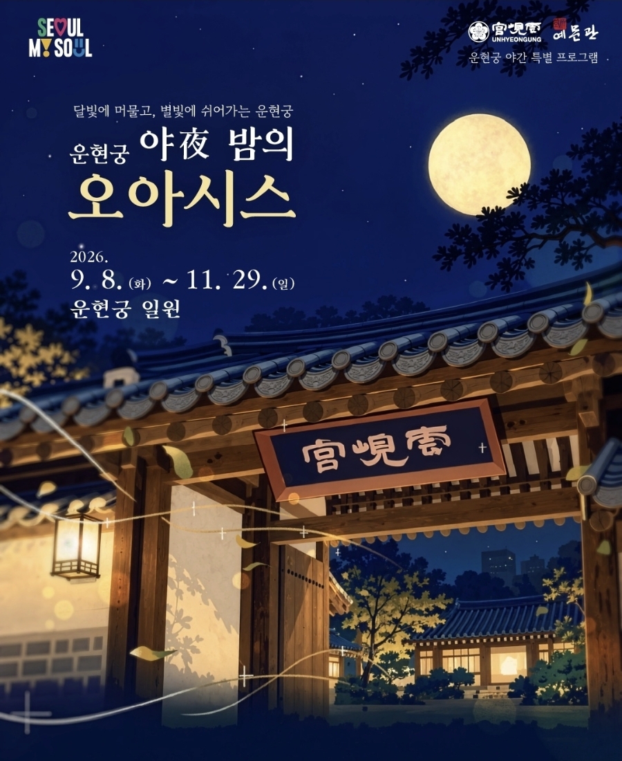 Unhyeongung Night Special Program - Oasis in the Night