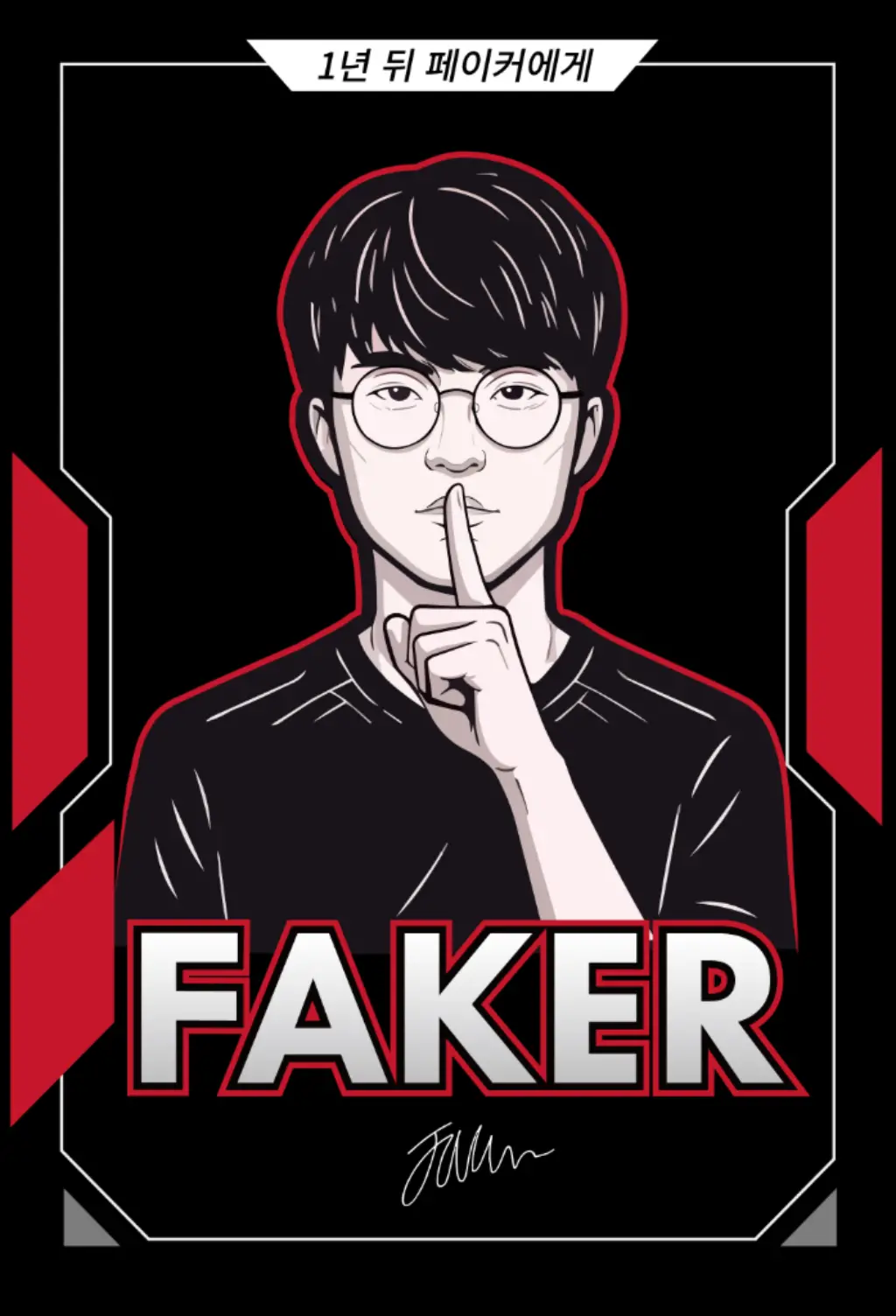 Faker記念切手企画展示館