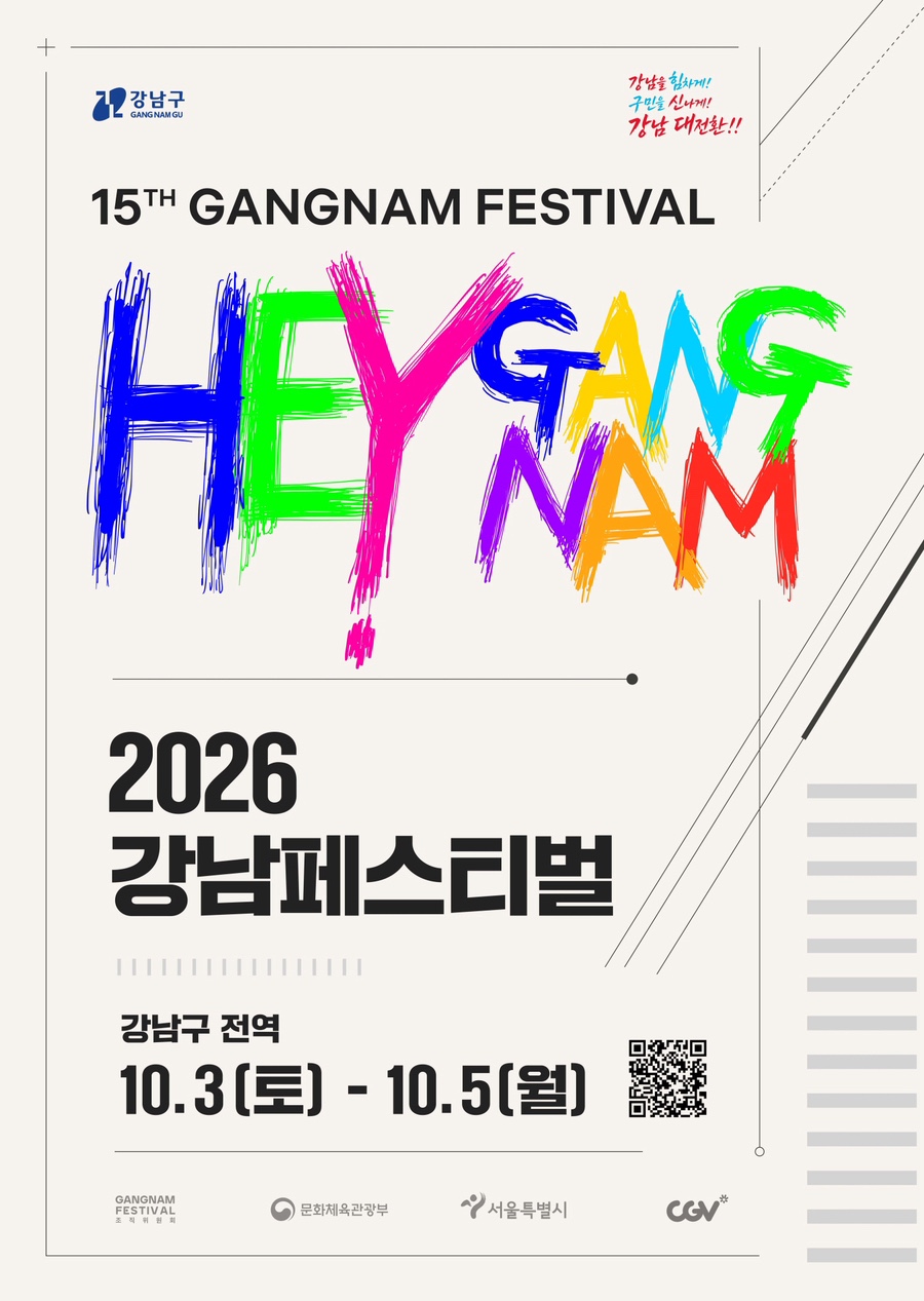 2026 Gangnam Festival