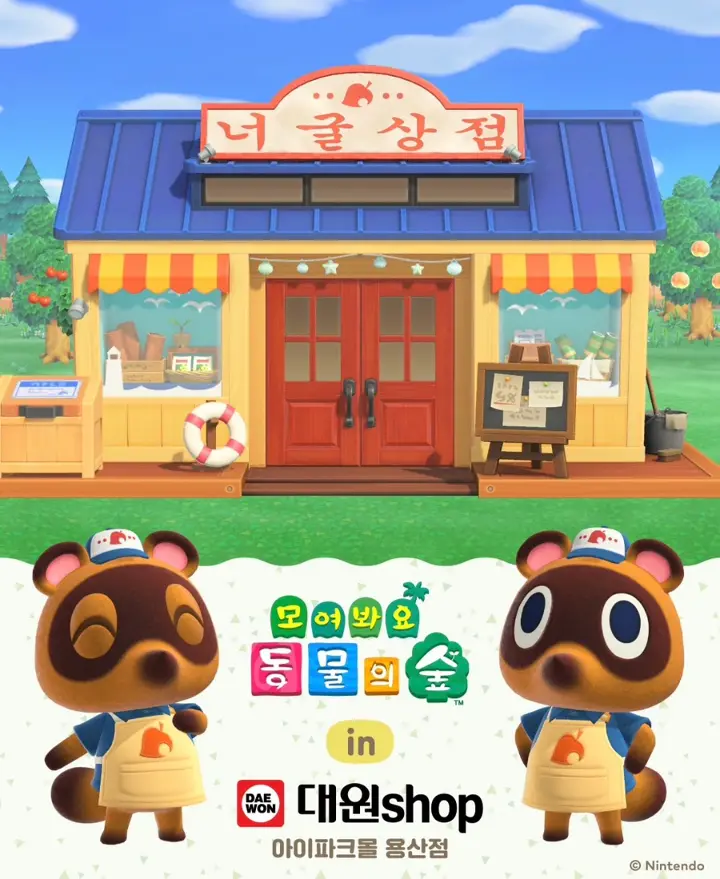 Animal Crossing: New Horizons Pop-Up - Nook's Cranny