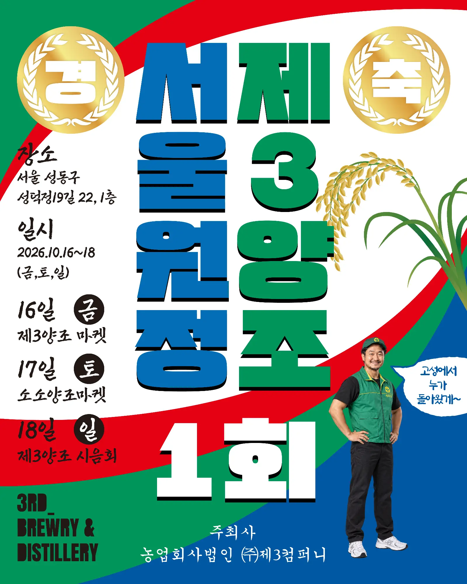 제3양조 首尔远征 第1回