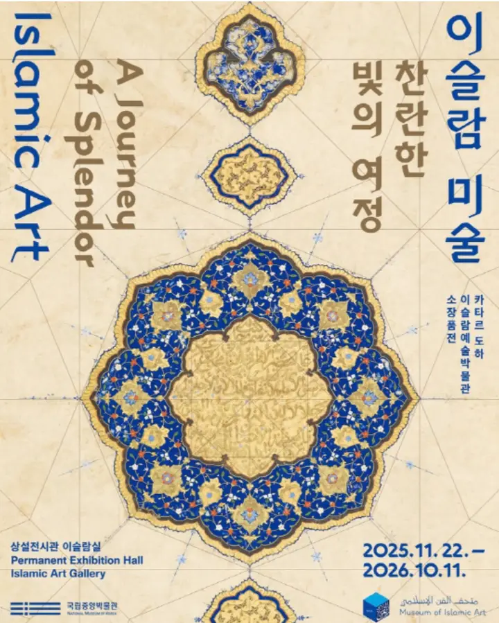 Islamic Art: A Journey of Radiant Light