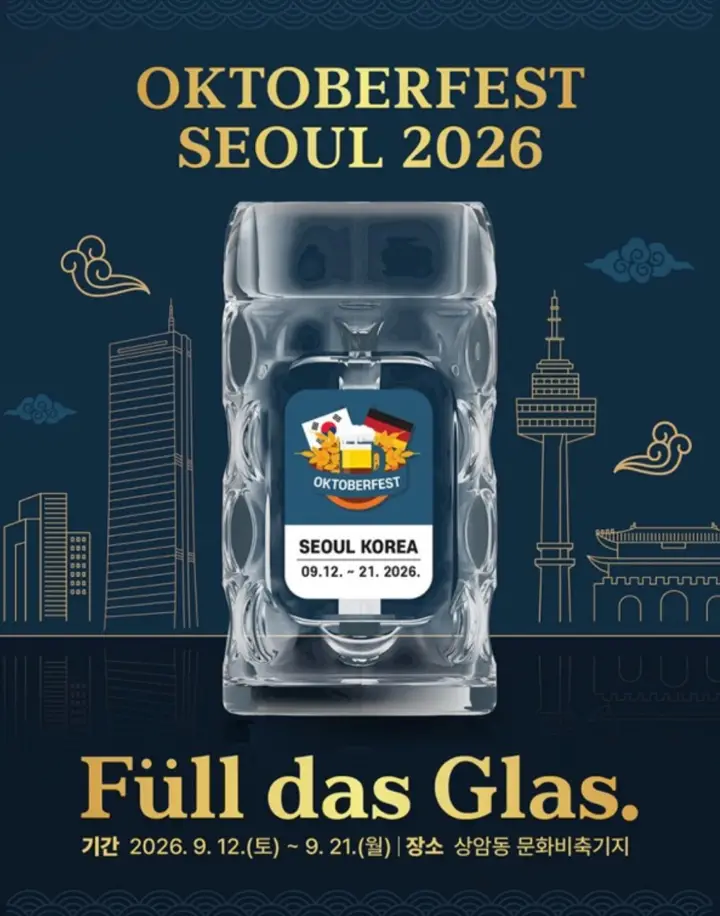 Oktoberfest Seoul 2026