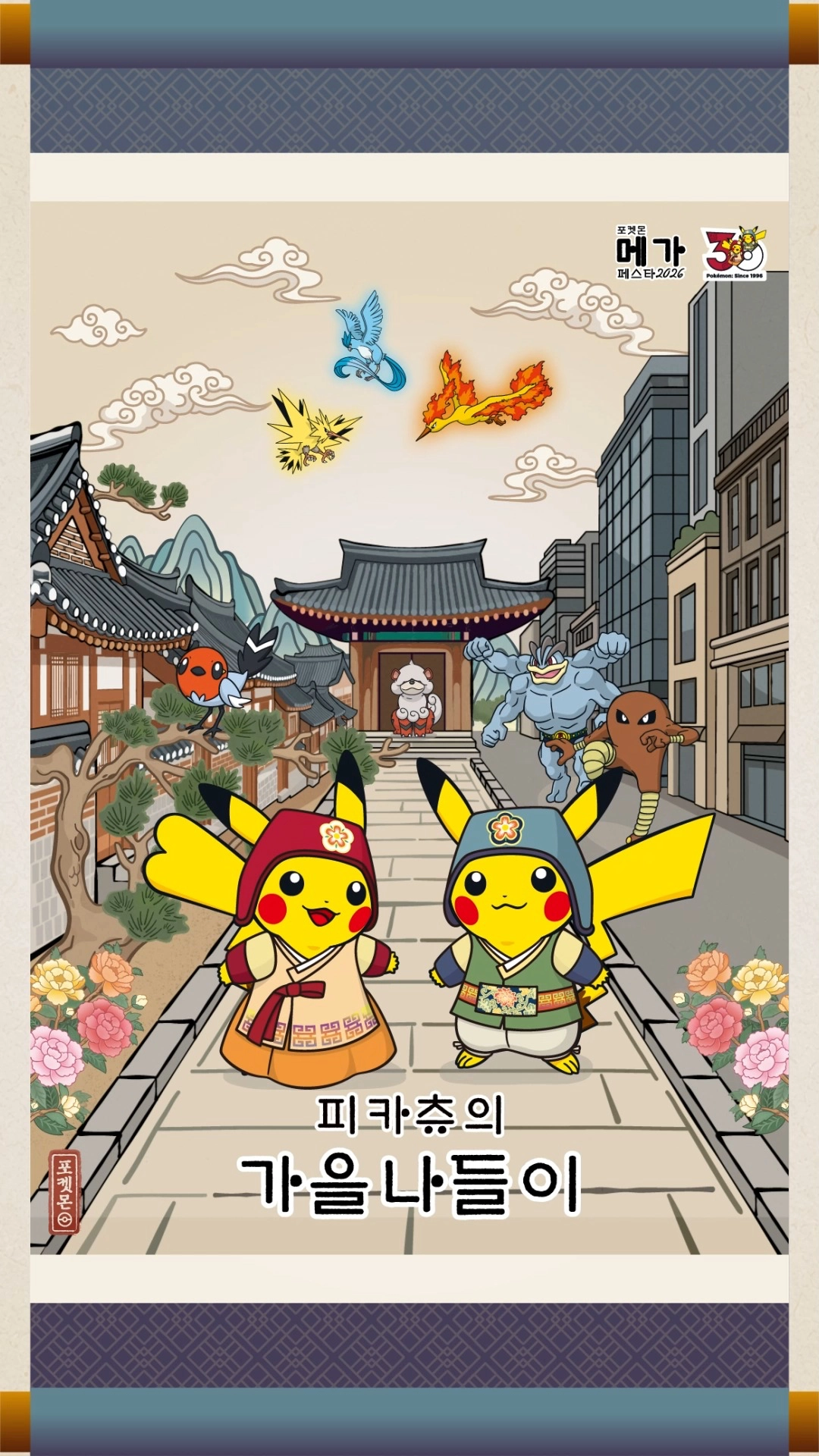 Pokémon Pop-Up - Pikachu's Autumn Outing