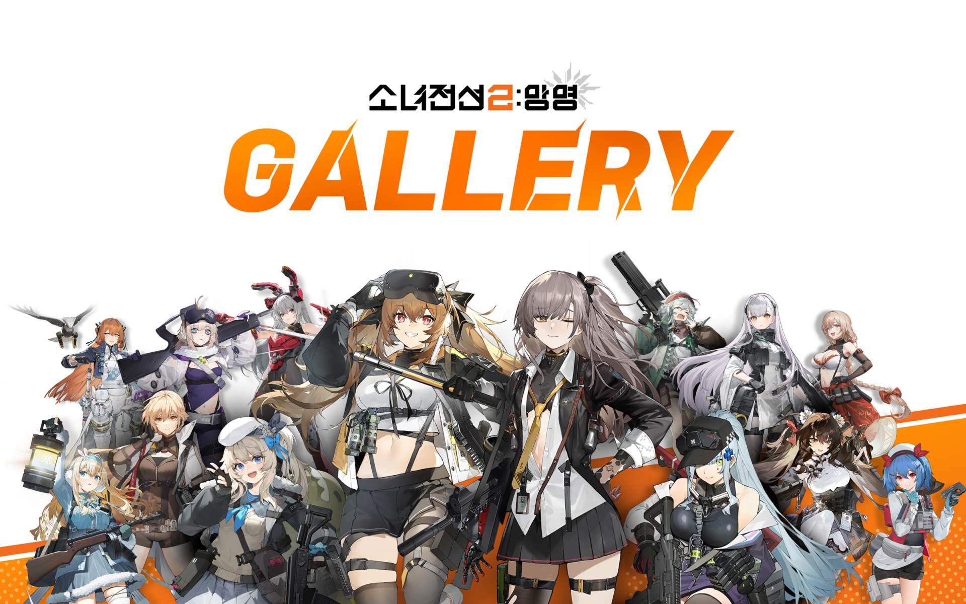 GIRLS' FRONTLINE 2: EXILIUM Gallery