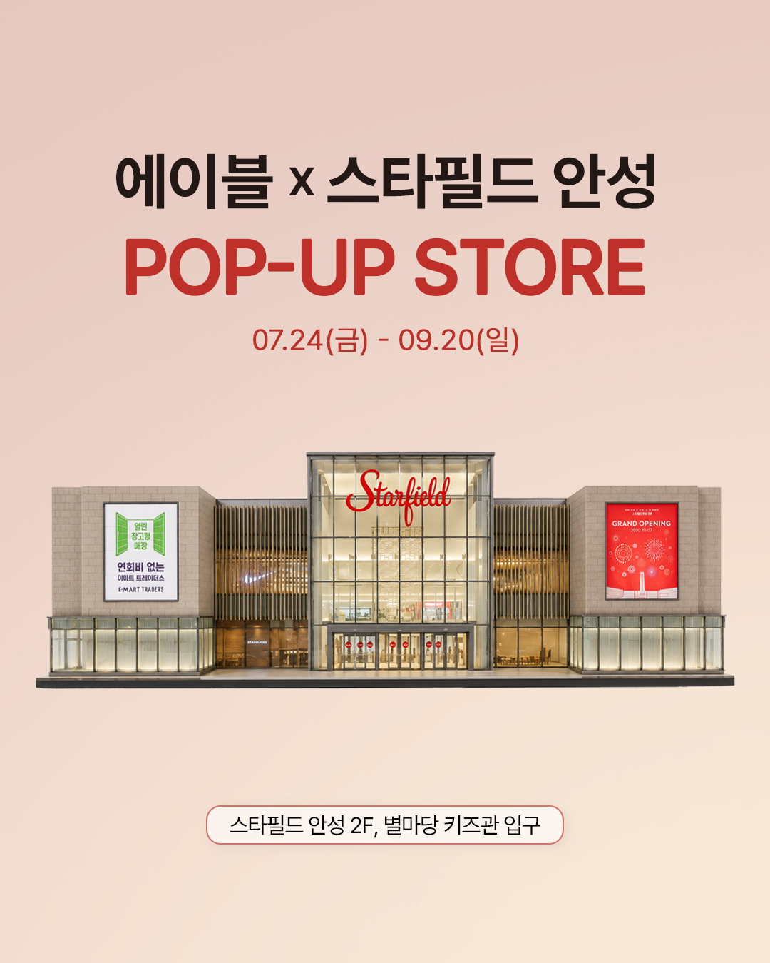 Able Trike Starfield Anseong Pop-up Store