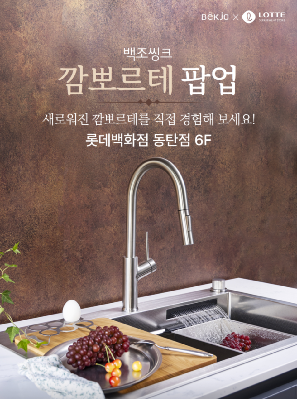 Kkamporte Pop-up at Lotte Department Store Dongtan