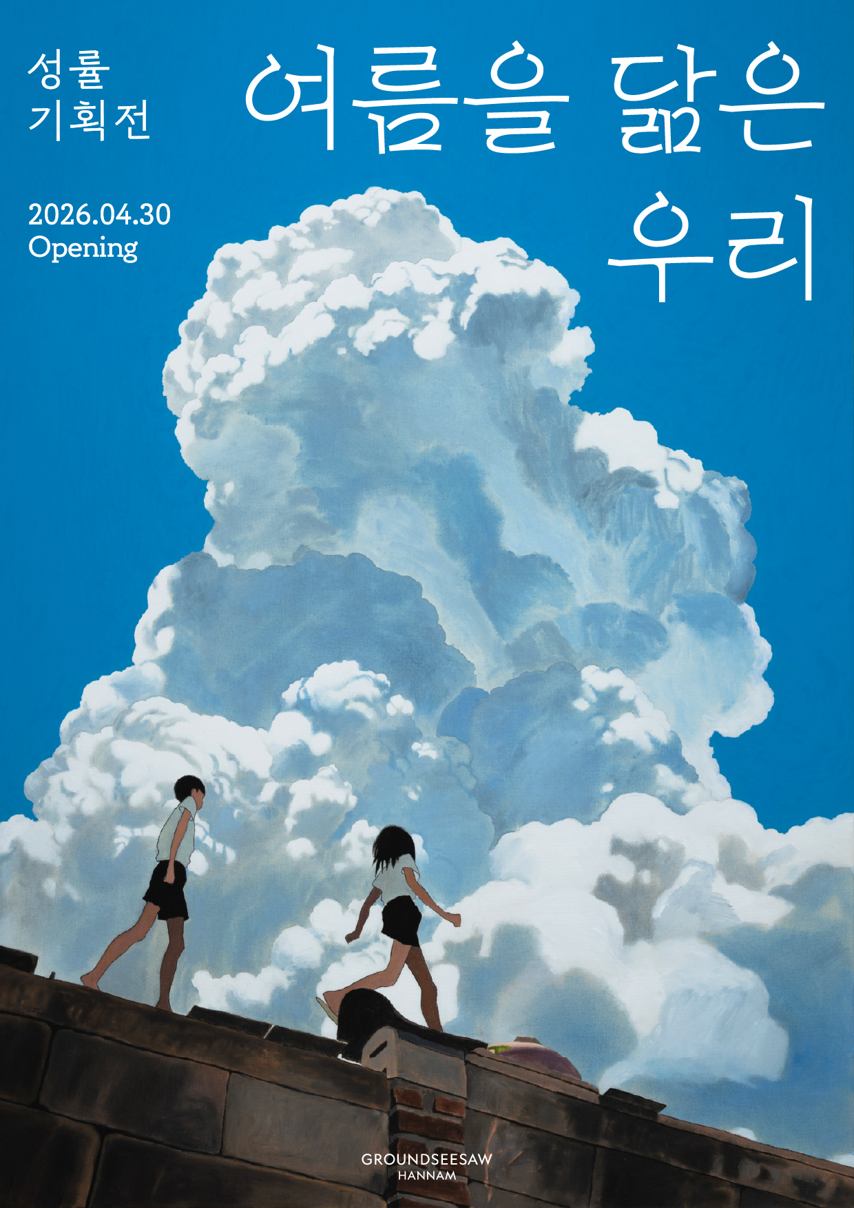 Seongryul Exhibition: Us, Like Summer