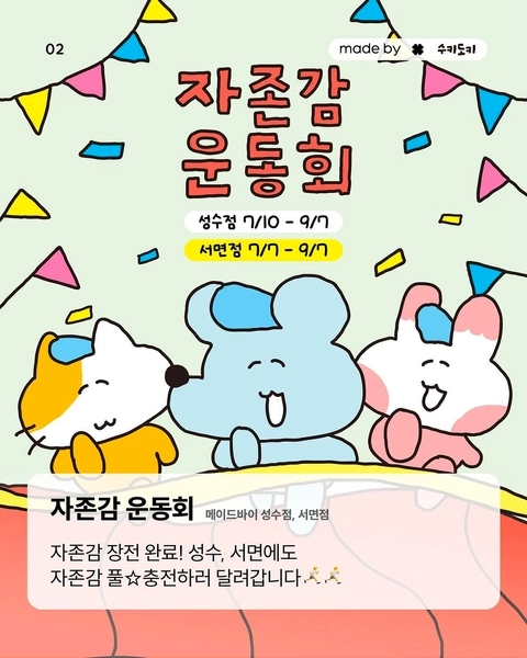 Sukidoki Pop-up – Self-Esteem Sports Day @ Seongsu