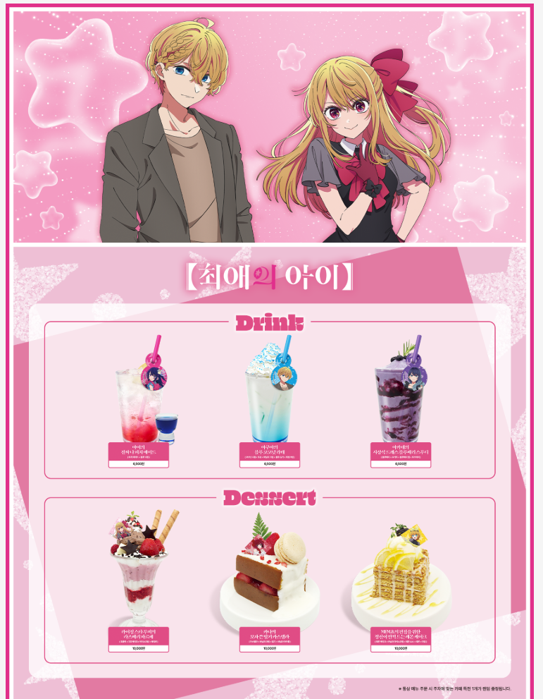 Oshi no Ko × ANIPLUS Collaboration Cafe @ Hapjeong