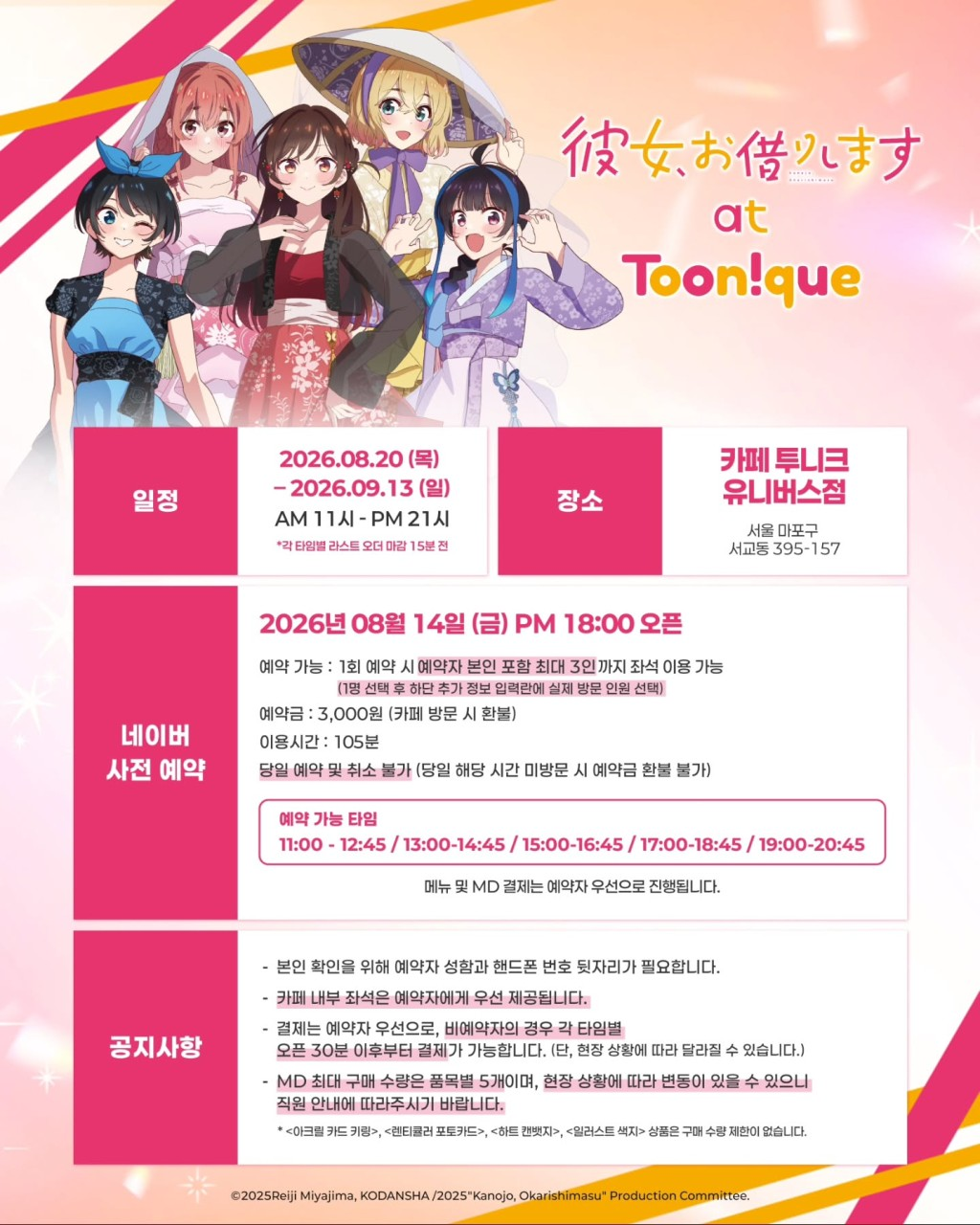 Rent-A-Girlfriend × Toonique Collaboration Cafe