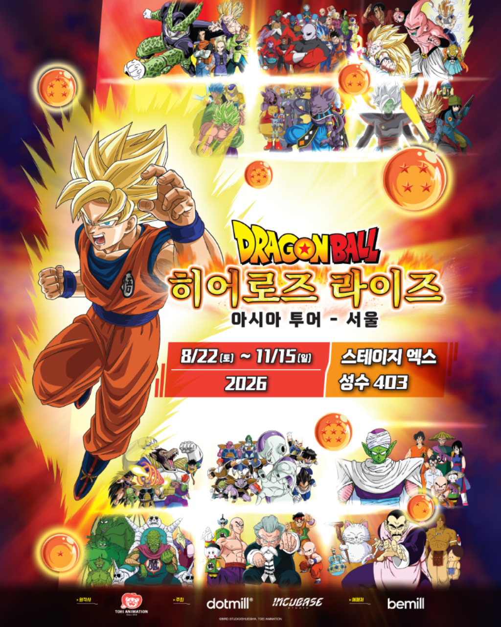 Dragon Ball Exhibition – Dragon Ball Heroes Rise Seoul