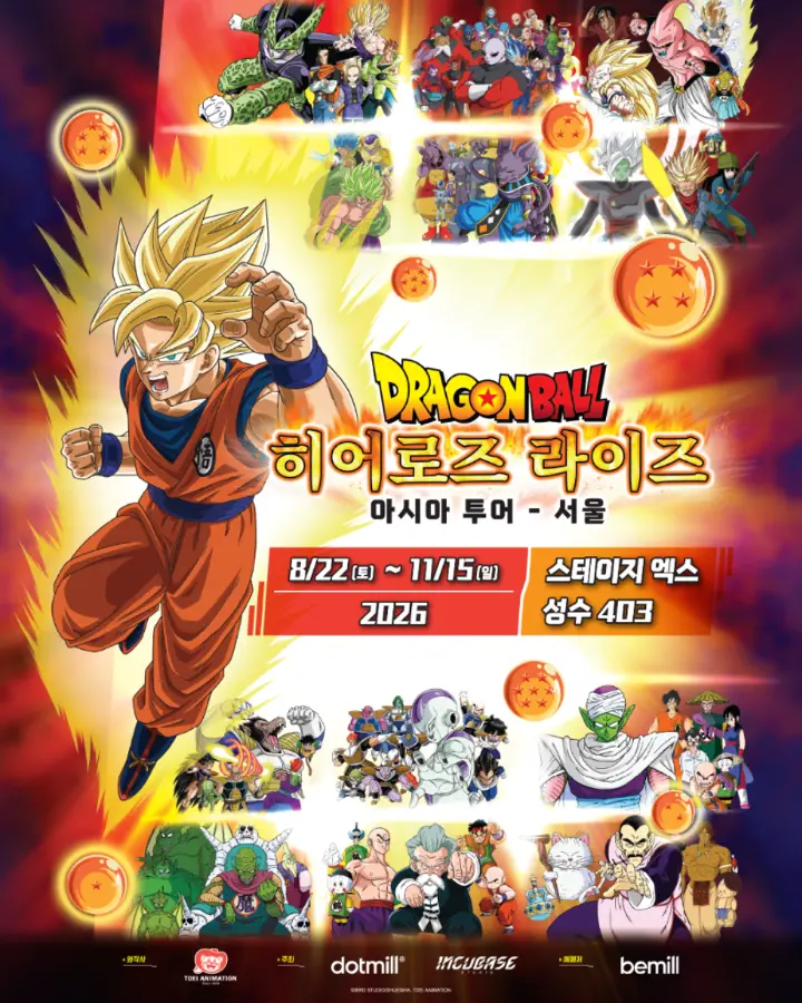 Dragon Ball Exhibition – Dragon Ball Heroes Rise Seoul