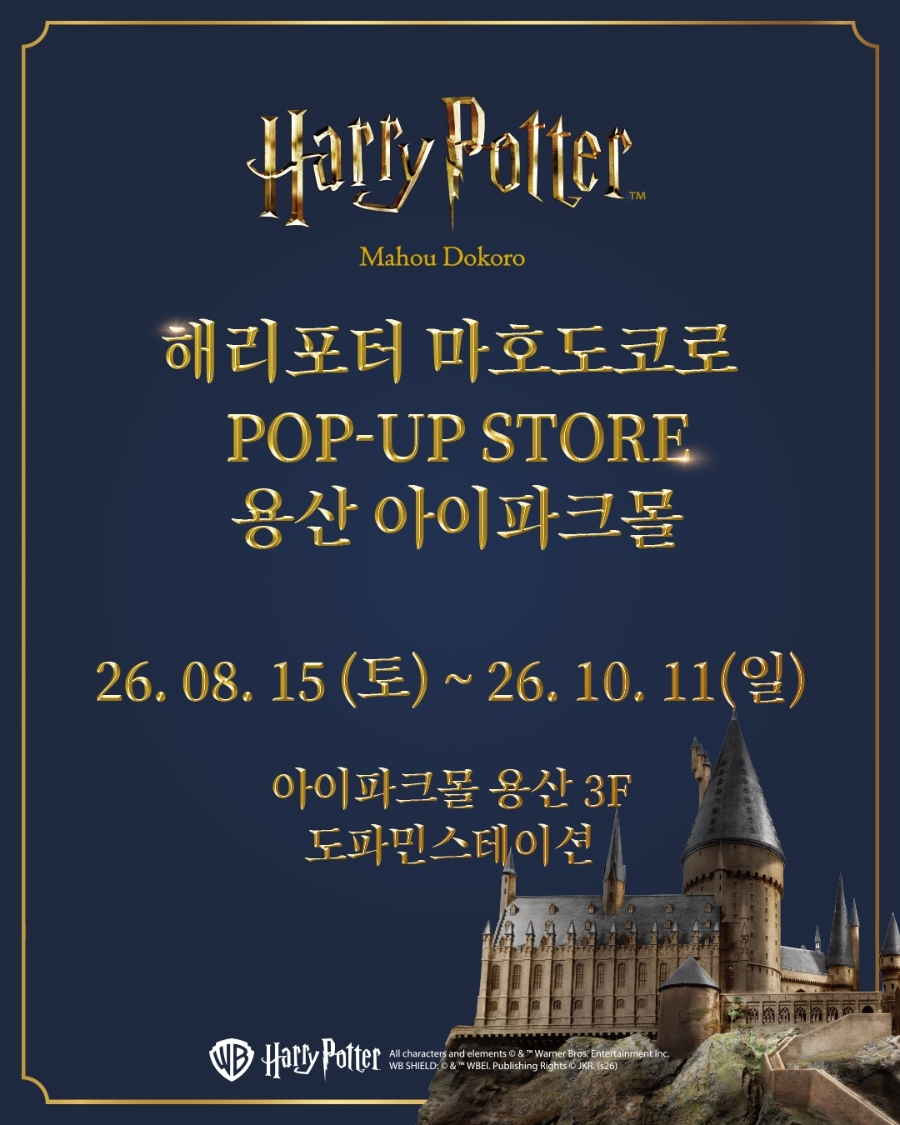 Harry Potter Mahou Dokoro Pop-up