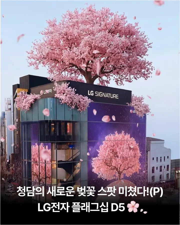 LG Electronics Brand Exhibition – THE FIRST: Origins