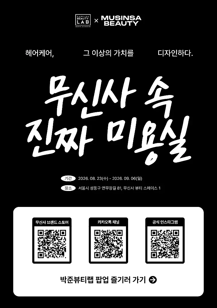 Park Jun Beauty Lab X MUSINSA Beauty Space 1 Pop-up