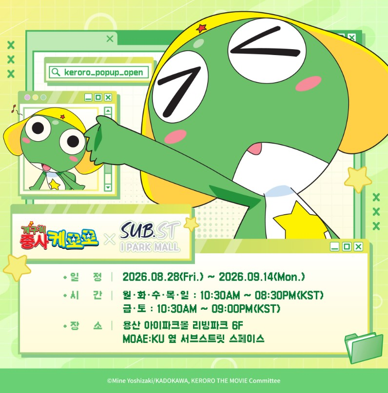 Sgt. Frog Pop-up @ Yongsan