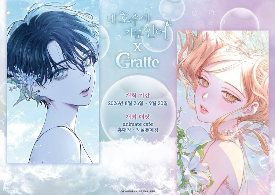The Mermaid Trapped in My Lake X Gratte Collaboration Cafe @ Jamsil