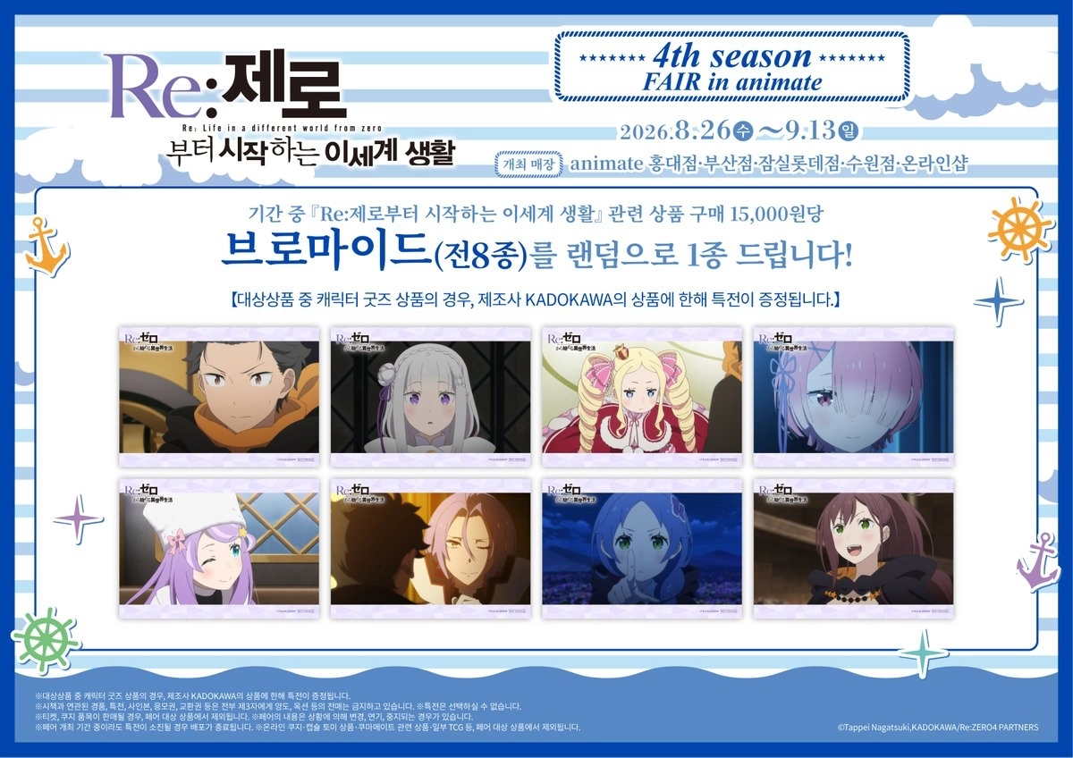 Re:ZERO − Starting Life in Another World Season 4 Fair @ Jamsil