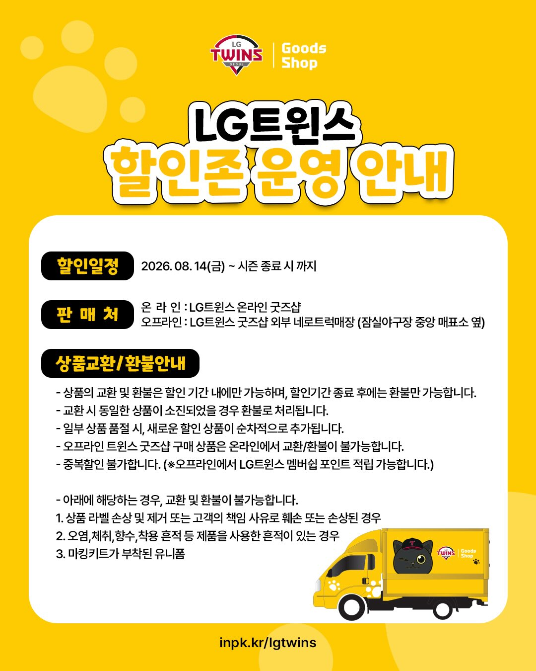 LG Twins Pop-up