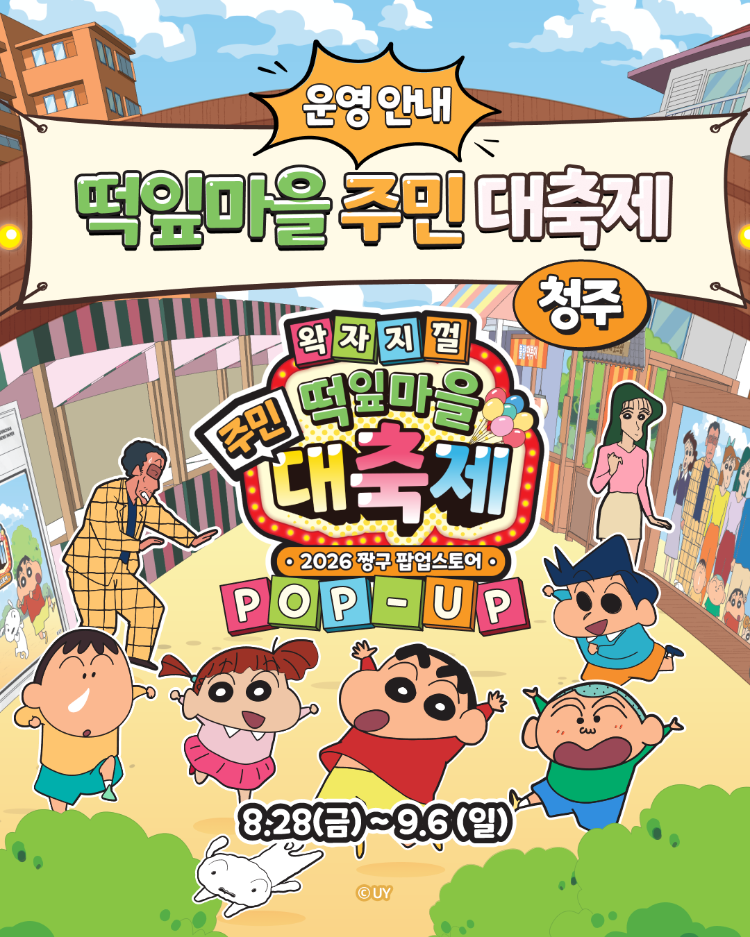Crayon Shin-chan Pop-up – Kasukabe Residents’ Grand Festival @ Cheongju