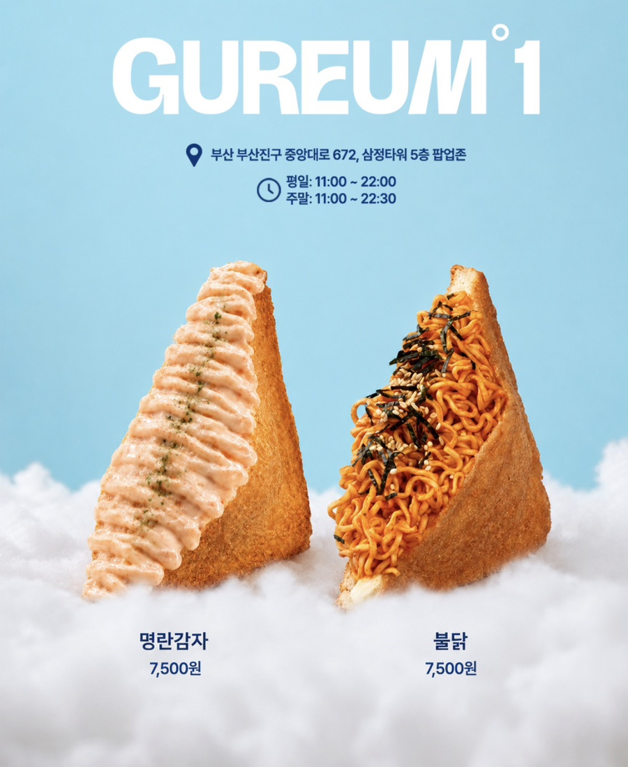 Gureum Dowon Pop-up