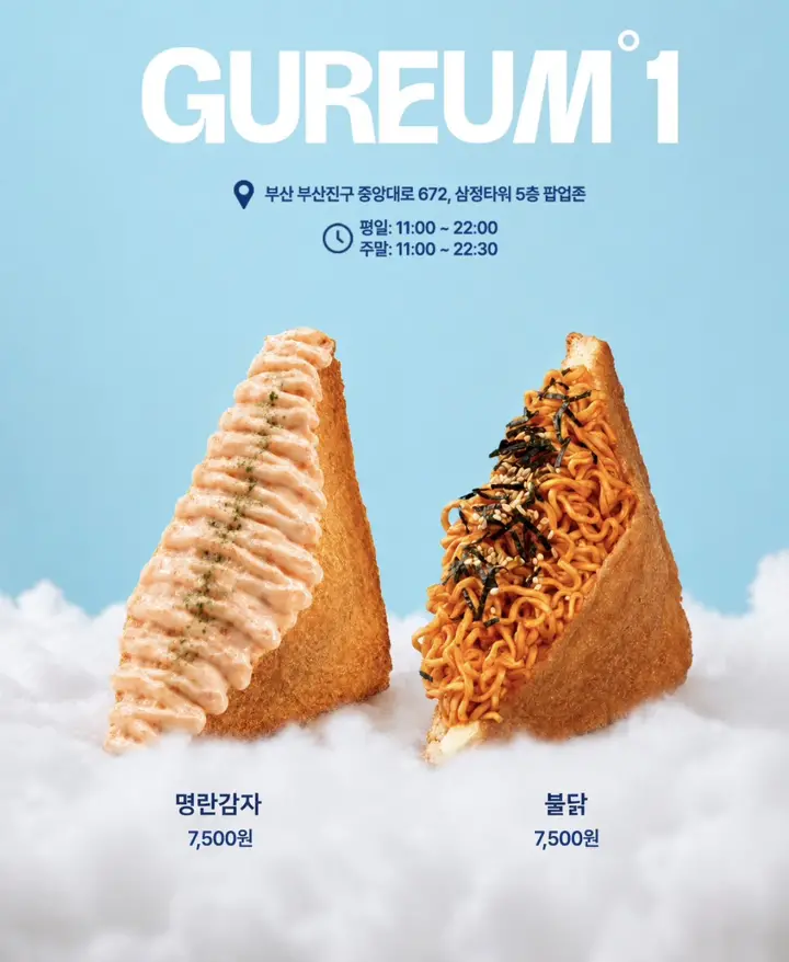Gureum Dowon Pop-up